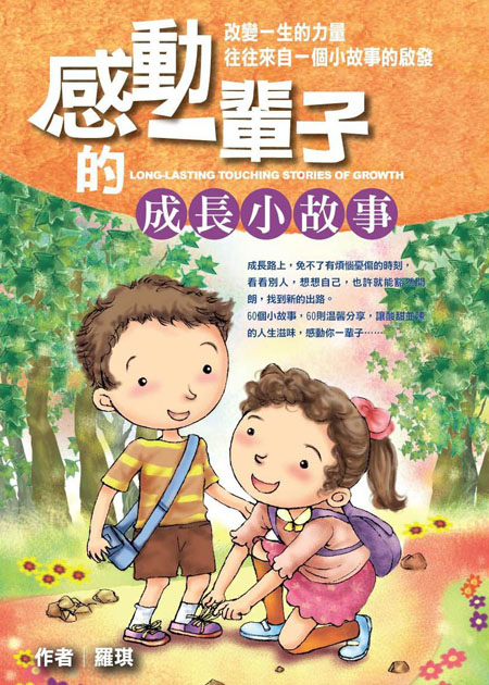 成长是一生的必修课