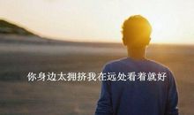 失恋的心情说说