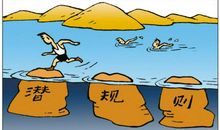 有些路不能省略