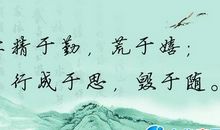 有关学习的格言