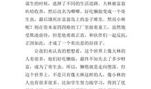 穷人读后感400字