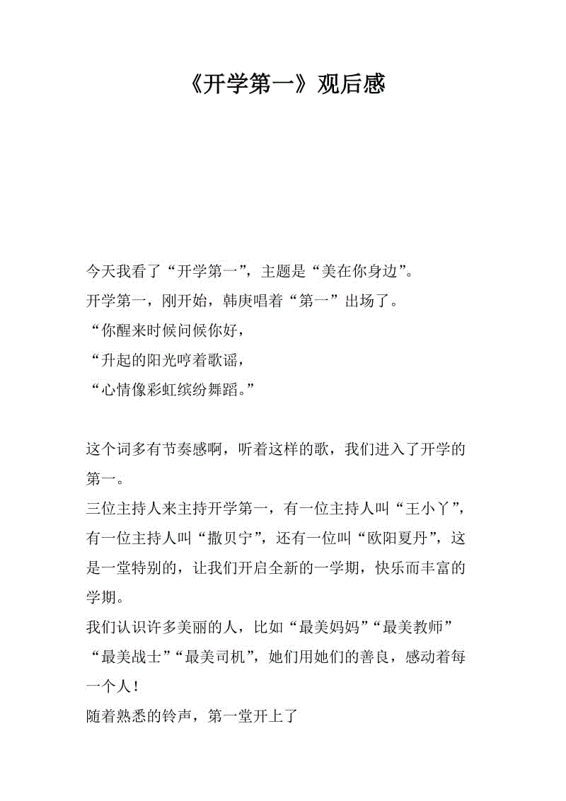 阅读安徒生童话故事后的600个单词