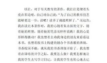 《中外教育名家思想》读后感