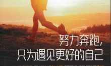 不停寻找，只为遇见更好的自己