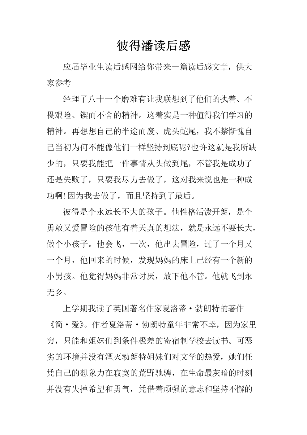 阅读彼得·潘后的600个单词