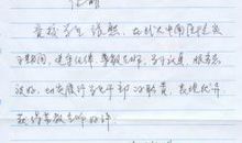 班主任教师给不同层次的学生评语