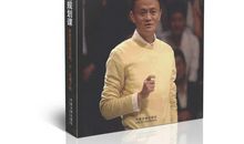 马云的职业规划之路