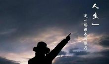 12个残忍却又很真实的人生教训，每一句都么发人深省