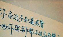 让人坚强的话语