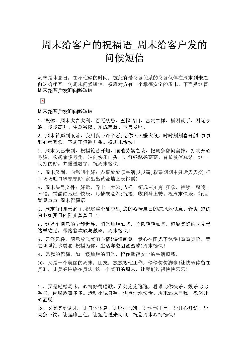 周末发送给客户的祝福信息