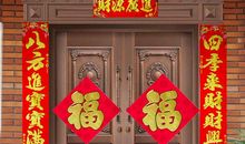 住宅大门对联大全