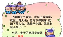 晏子使楚读后感作文