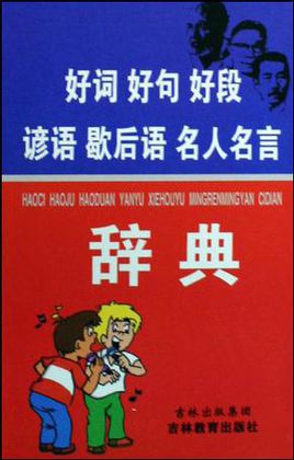 好话,好句子,好段落