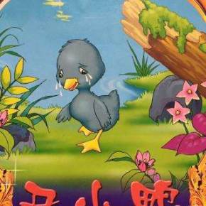 丑小鸭主要内容