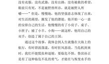 鲁滨孙漂流记读后感400字