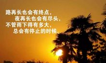 激励人的话（三）