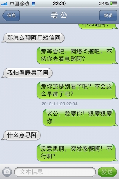 给丈夫的搞笑短信