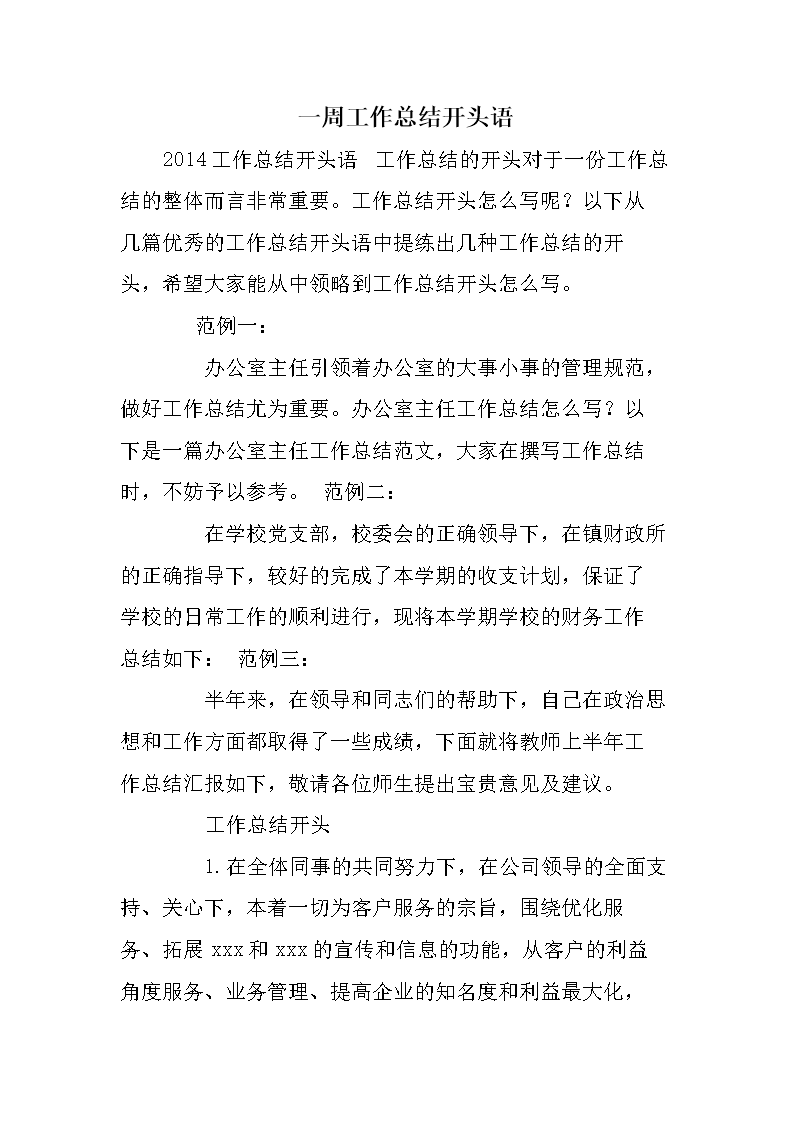 年度工作总结开场白