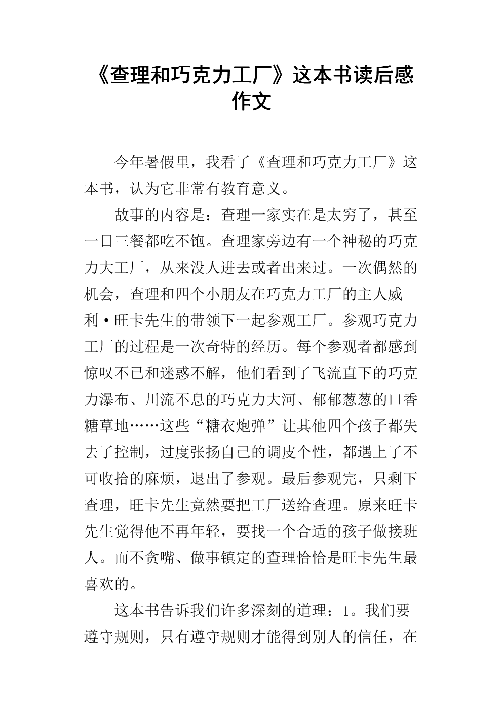 查理和巧克力工厂400字