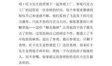 查理和巧克力工厂读后感400字