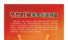 关于珍惜时间的励志名言