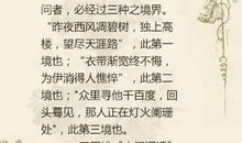 王国维人生三境界