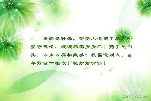 对新人的祝福