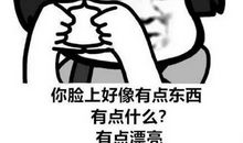 你会夸人吗？