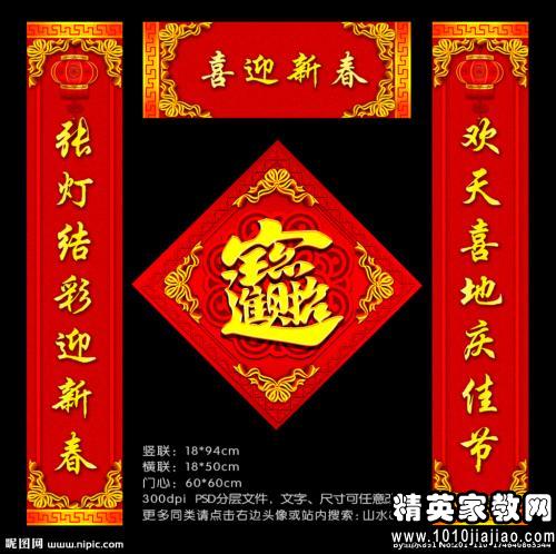 家庭春节快乐对联