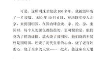 圆明园的毁灭读后感600字