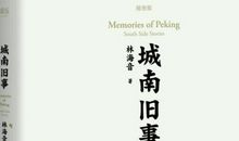 城南旧事读后感600字