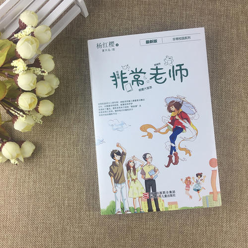 长校园励志小说《非常高中》(5)