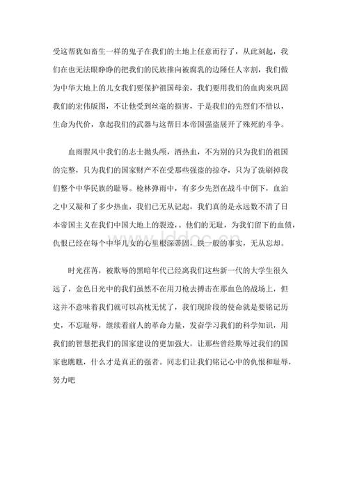 9月18日事件致辞