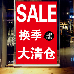 服装清仓促销广告标语