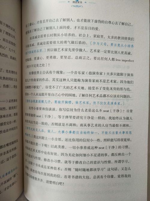 读傅雷书后的感想