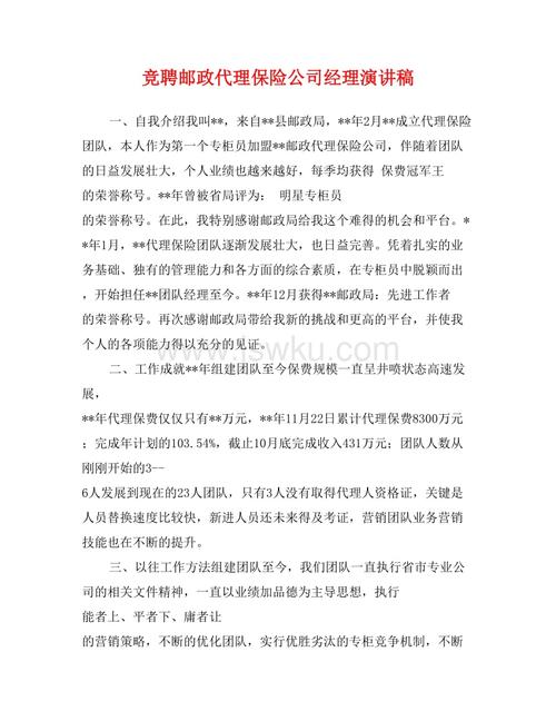 财务经理比赛演讲