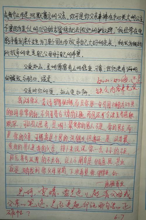 读傅雷书后的600字