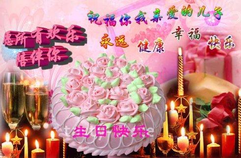 生日快乐