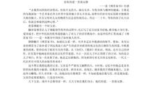 傅雷家书读后感3000字