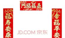 党政机关2016年春联