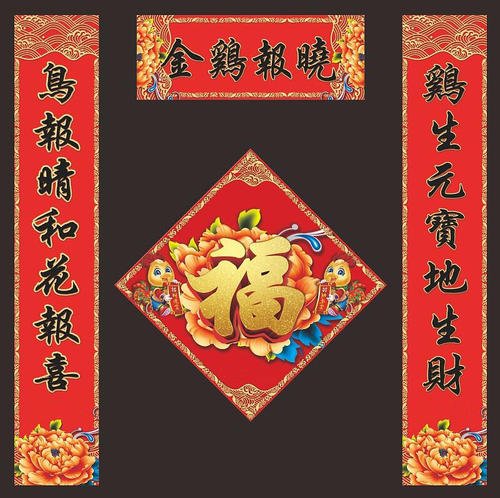 农历新年对联百科全书8词