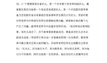 《教有所思》读后感