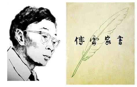 读傅雷的书800字