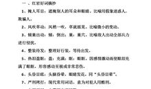 柳林风声好词好句