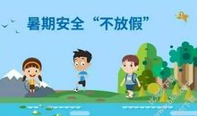 小学暑假小结