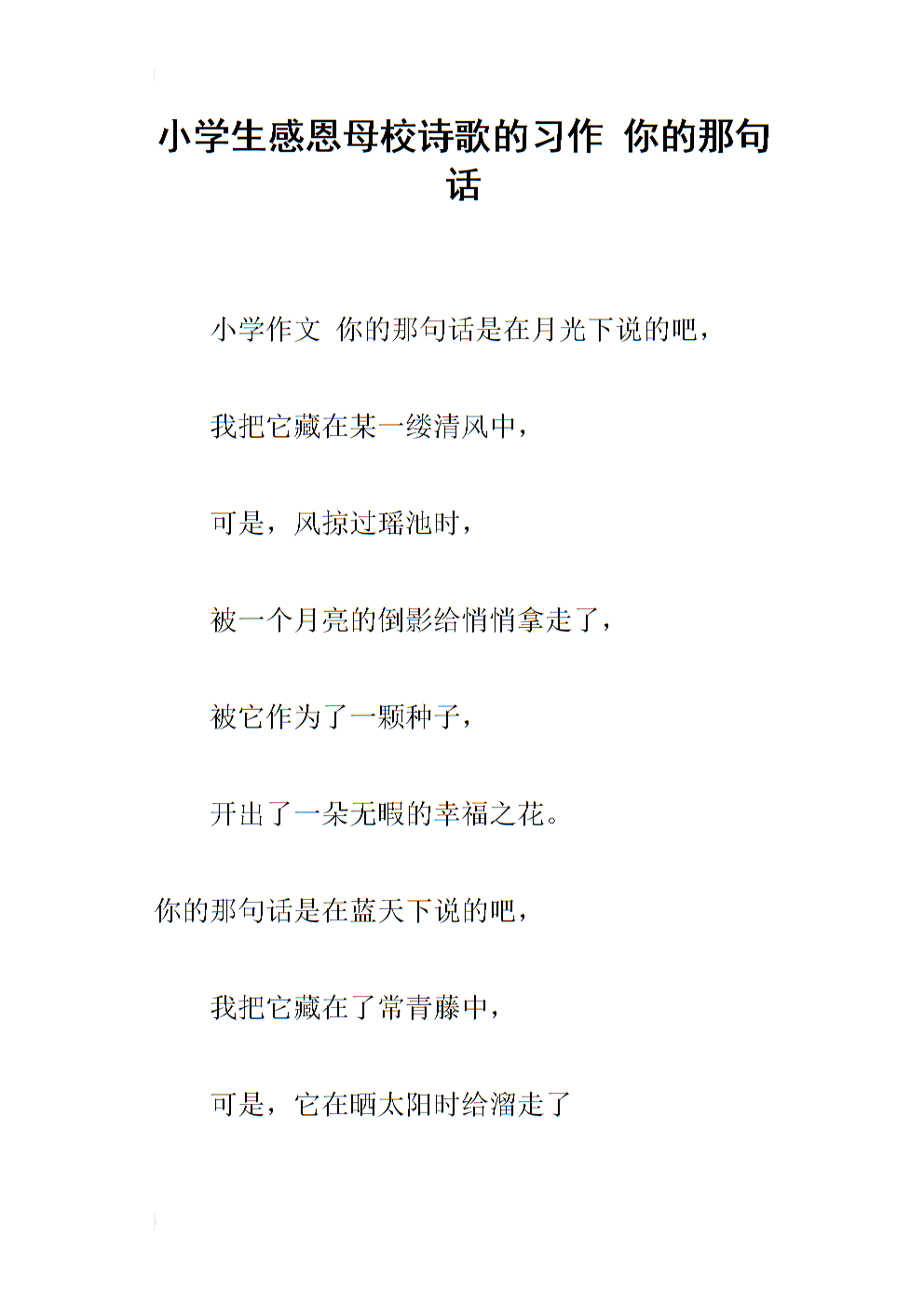 关于感恩母亲的诗