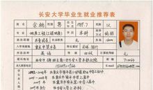 就业推荐表上导师的评语