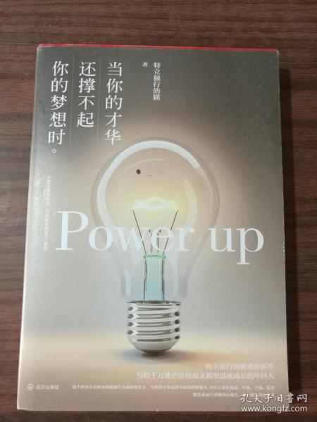 看完《当你的才能不能支持你的梦想》