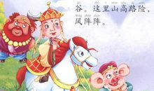 《西游记》读后感：每个人都是孙悟空