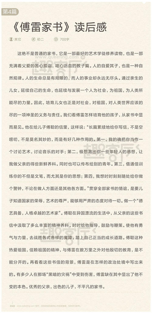 傅雷书中的好词和句子